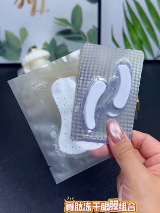闺蜜推荐的这个#冻干眼膜 还真的好用!特别是经常熬夜的姐妹们一定要用起来,用一次就会爱上它!#眼膜#冻干眼膜组合#眼膜贴#女生必备