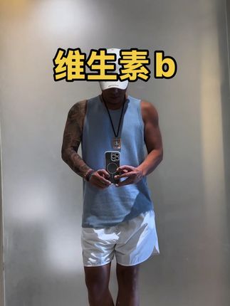 小东西大作用,别忽略!全家人一起吃#健身补剂 #健康科普 #强烈推荐 #养生 #维生素b