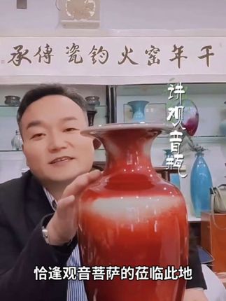 讲述钧瓷摆件观音瓶#非遗传承 #瓷器收藏 #你见过吗