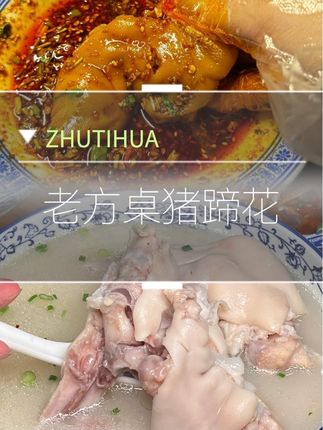 在裕华万达吃到了 超级好吃的 老方桌猪蹄!一抿脱骨~超级软烂#成都猪蹄 #猪蹄 #强烈推荐美食 #裕华万达 #爆品来啦