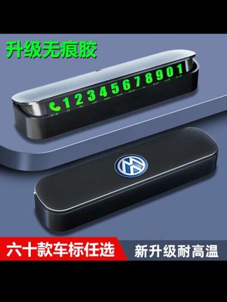 停车号码牌临时停车号码牌停车牌汽车用品汽车内饰摆件挪车电话牌#驾驶技巧 #驾车 #电动车配件大全 #驾车技巧