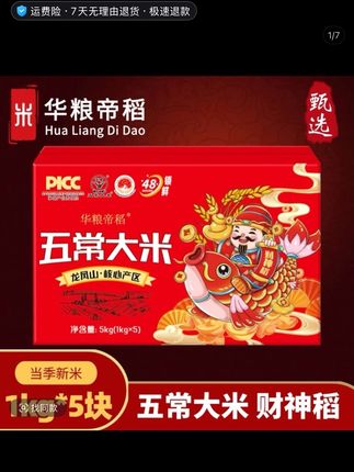 华粮帝稻正宗东北【五常大米】10斤装 财神稻产地锁鲜稻花香1KG*5袋#好物推荐🔥 #五常大米 #稻花香米 #软糯香甜 #大人孩子都爱吃 @DOU+小助手