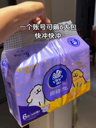 快薅维达抽纸的大羊毛啦!!6大包到手才这个价!!还是维达与线条小狗的联名款,百分百原生木浆,纸张柔软亲肤,湿水不易破,纸巾这种消耗品,趁着活动赶紧囤!!#强烈推荐#好用的大包纸巾推荐 #维达纸巾#超便宜超划算#新人福利第一单
