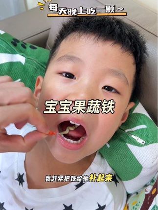 妈妈们都知道现在正是补铁的好时候,我儿子一直吃的这个#迪巧星 果蔬铁,大牌子的吃着放心#补铁#宝宝缺铁怎么补#母婴好物