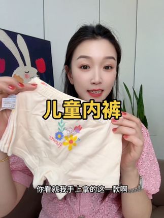 孩子的内裤一定要勤洗勤换,尤其女孩子#儿童内裤 #女童内裤 #纯棉