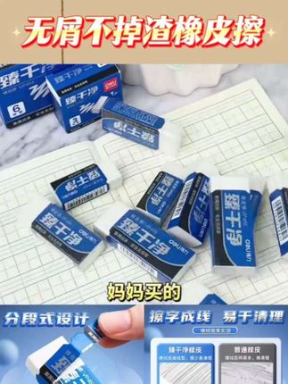 #好物推荐🔥 得力臻干净橡皮擦幼儿园小学生专用一年级无屑不掉渣儿童安全无毒 #每日推荐 #好物推荐 #分享好物 #分享