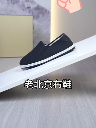 老北京布鞋 #布鞋 #老北京布鞋