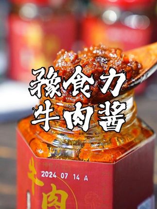 超下饭的牛肉酱#牛肉 #好吃到停不下来 #强烈推荐