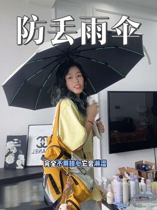 防丢黑科技!全自动雨伞:一键操作+防丢提醒#晴雨两用伞 #自用好物推荐 #便宜好物 #学生好物