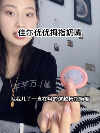 宝宝总是哭呢,让老母亲心都碎了,幸好发现了这个安抚奶嘴仿拇指设计也不会母乳混淆#安抚奶嘴 #宝宝安抚奶嘴 #新生儿 #安抚奶嘴哄娃神器 #母婴好物