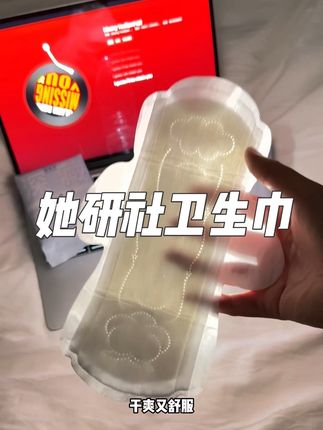 姐妹们,选对一款卫生巾真的很重要啊!!!#她研社深藏blue #卫生巾 分离设计,姨妈期终于不会夹成一坨啦!!!!关键它超薄透气,嘎嘎能吸!!!真的超适合夏天啊!!!!现在还有活动送质量超好的包包!赶紧给你闺蜜也来一箱!!!!#女生必备 #姨妈期 #姨妈巾
