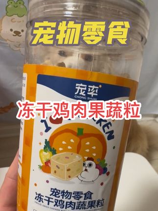 宠物零食冻干鸡肉果蔬粒 #宠率 #猫狗零食 #冻干鸡肉果蔬粒#宠物零食 #狗狗零食推荐
