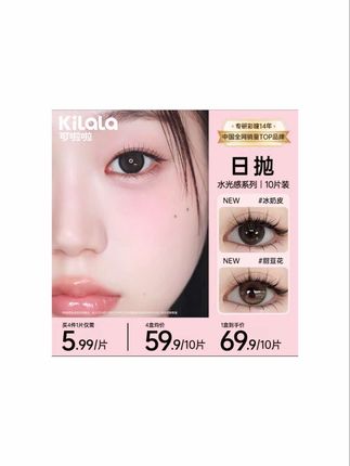 #美瞳 #眼妆 #可啦啦kilala #春日出逃 #美瞳分享
