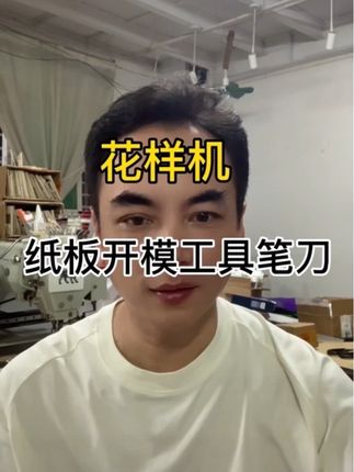 玉不琢不成器,你就确保他不会把玉琢坏了吗?#花样机模板 #纸板 #笔刀