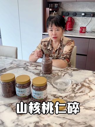 临安山核桃仁碎,全家都爱吃#临安山核桃仁