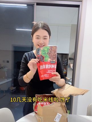 10几天没有吃米线啦 晚上没忍住煮一包,真解馋呀,很好吃#好物分享🔥 #肉酱米线
