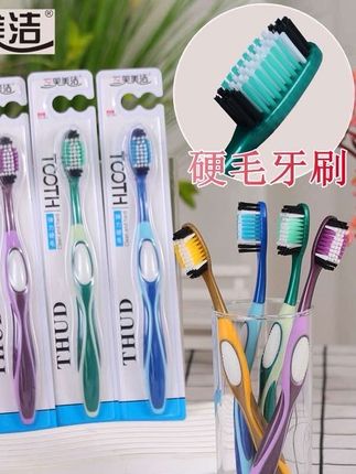 三笑美洁【10支】硬毛牙刷成人家用牙刷高密独立包装大人家庭装硬毛