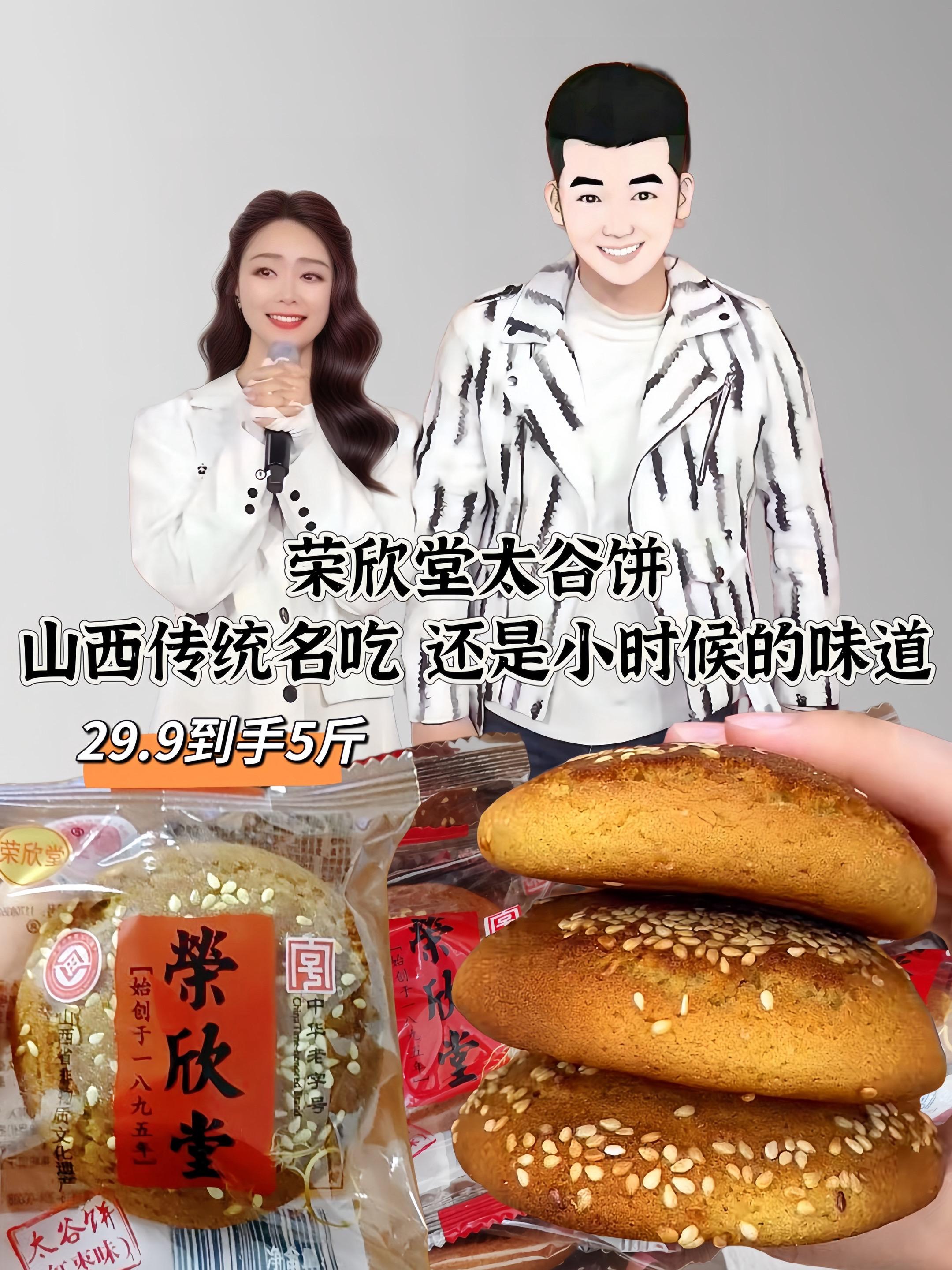 荣欣堂太谷饼。山西传统名吃,还是小时候的味道,百年品牌,中华老字号,恪守传统配比、以其香、酥、绵、软而闻名全国,口感酥软,软糯香甜,酥而不碎,好茶配好饼,共享好时光,简单美味又饱腹,表皮酥香,内部松软,甜而不腻,每一口都新鲜有营养,独立包装,方便携带,软糯香甜的经典原味,枣香浓郁的红枣味,多样搭配更有味,绵软湿润,口感软糯扎实,不油不干巴,大人小孩都爱吃!#木森 #木森大舞台 #太谷饼 #山西特产 #糕点