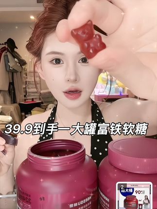 每天一颗富铁软糖,轻松补充铁元素,做个健康美人!👩🍳 #美丽从健康开始#女生必备 #种草 #强烈推荐 #平价好物