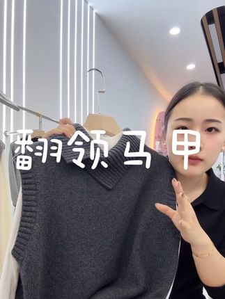 翻领马甲」版型超好软糯!秋冬加厚叠穿显瘦针织马甲背心 #源头实力厂家 #女装 #泡沫美人 马甲#秋冬穿搭 #叠穿搭配