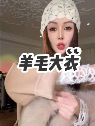 #高级穿搭 #羊毛大衣#时尚穿搭#谁穿谁好看#气质穿搭