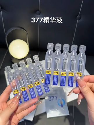 377美白大羊毛快来薅!#女生必备 #377美白精华 #377次抛精华 #377精华液