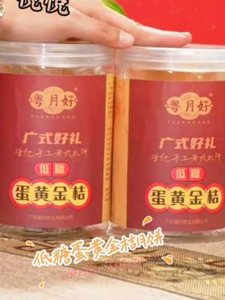这款低糖蛋黄金桔月饼,甜而不腻,中秋必备#美食 #月饼 #低糖蛋黄金桔月饼