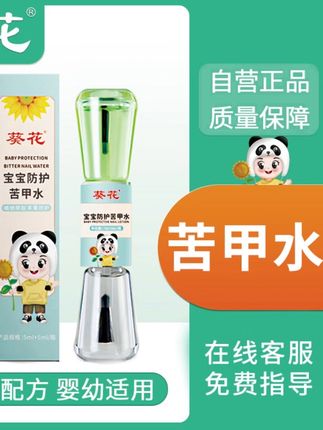 【葵花】宝宝品牌防护苦甲水戒咬#苦甲水真的挺管用的 #苦甲水大人小孩都可以用 #苦甲水帮助孩子戒掉坏习惯 #苦甲水帮助孩子戒掉啃手指 #苦甲水戒掉孩子啃指甲的毛病