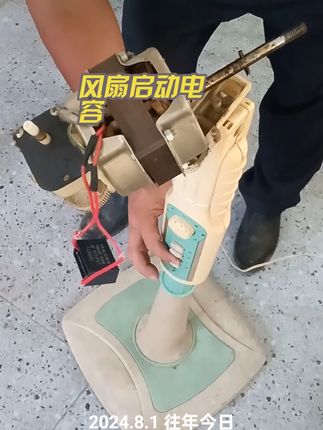 #风扇启动电容#启动电容#风扇不转#家电维修 #电容