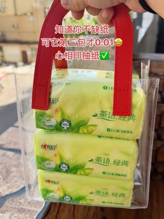 #强烈推荐 #抽纸 #心相印 #超便宜超划算 #新人福利第一单