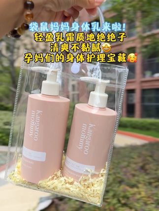 袋鼠妈妈身体乳,轻盈乳霜质地易吸收,清爽不油腻,为孕妈定制的身体润护优选~#袋鼠妈妈孕妇护肤品 #身体乳