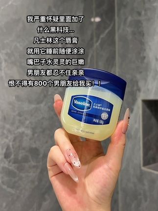 嘴巴干燥起皮的真的可以试试#凡士林 #润唇膏 #强烈推荐#自用好物分享 #好东西一起分享