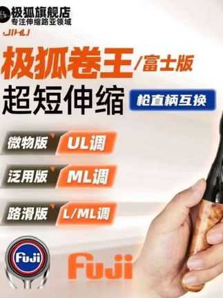 极狐卷王伸缩路亚杆全富士环UL/L/ML实木款<枪直互换>便携路滑竿#钓鱼装备 #钓鱼竿 #鱼竿 #路亚竿 #路滑竿