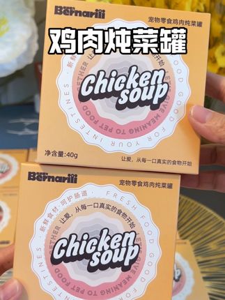 伯纳瑞力的这款炖菜罐,鲜鸡肉蔬菜打底,让猫咪补充多种维生素和营养!#萌宠好物 #伯纳瑞力 #猫罐头
