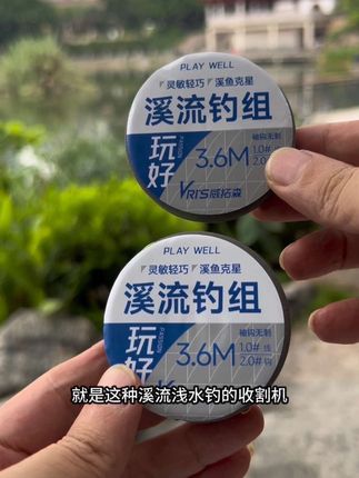 威拓森官方正品溪流钓线组,专攻溪流浅水钓小鱼#溪流钓 #溪流马口 #溪石斑 #钓鱼的乐趣只有钓鱼人懂 #钓鱼技巧