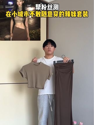#显高显瘦显腿长 #辣妹 #谁穿谁好看系列 #今天穿什么 #ootd穿搭