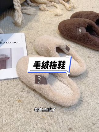 超级舒服的毛毛拖鞋,反季才这个价!巨百搭好穿~#便宜又好穿 #居家拖鞋 #棉拖鞋 #秋冬必备 #强烈推荐