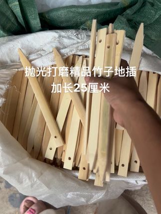 加长25厘米抛光打磨精品竹子地插#源头实力厂家 #竹子地插 #地插 #地插支架 #竹子手工制作工艺