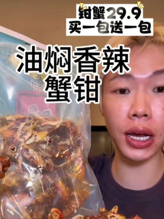 油焖香辣蟹钳:钳多大肉多大!#蟹钳 #香辣蟹钳 #香辣蟹钳做法 #肉食主义 #唤俊有金