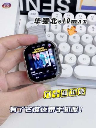 高性价比,学生党专用!#智能手表 #电话手表 #手表推荐 #华强北ultra #儿童电话手表