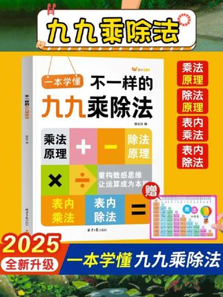 宝子们👩👧👦,挖到超棒的2025新版不一样的九九乘除法混合练习啦👏 乘除一体化训练,理清数量关系。情境化场景,像超市购物算总价、单价,超有趣😉题型丰富,从基础到应用,循序渐进。还有双色排版,护眼又清晰。每天10分钟,孩子计算快,思维强💕 #九九乘除法 #二年级数学 #数学专项训练 #乘法启蒙