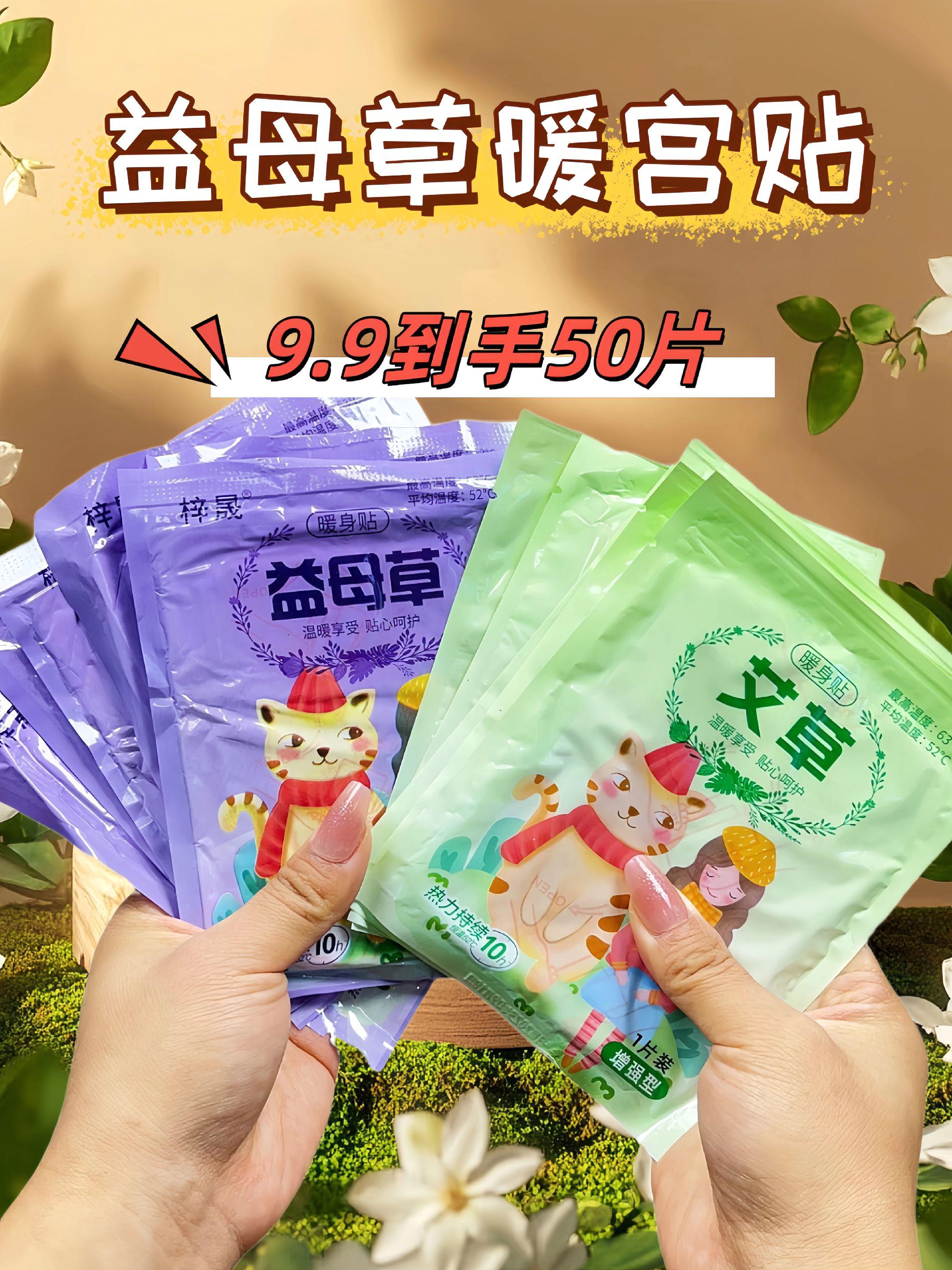 冬天一到就手脚冰冰凉、小腹总没暖意的朋友们,我必须安利这款艾草保暖贴,简直是怕冷人群的“小太阳”! 它和普通保暖贴比起来优势很明显,首先发热时长够久,其次温度特别柔和,不会出现局部过热、让人难受的燥热感。每天早上贴一片,暖意能从出门一直延续到回家,一整天下来,身体都保持着舒服的温暖感,彻底告别冬日冷意。#好物推荐🔥 #益母草暖宝贴 #上热门 #平价好物 #宝妈