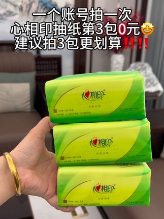 天呐‼️心相印抽纸又来大羊毛了,赶紧薅!!!#抽纸 #生活必备 #好物推荐🔥