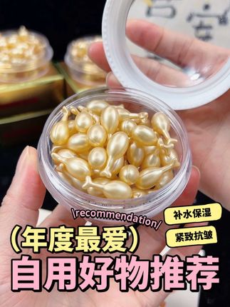 姐妹们有了小鸡腿精华再也不怕皮肤干了!每天早晚用一粒、一盒30粒羊胎盘素精华、补水保湿紧致抗皱太好用了!