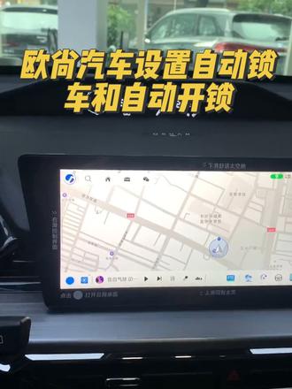 长安欧尚车如何设置自动解锁和自动锁车?#用车小知识 #每天一个汽车知识 #厉害了我的车