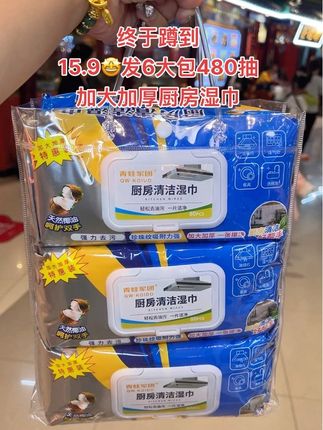 姐妹们,不用天天洗抹布啦‼️厨房去油湿巾都卷到15.9到手6大包了!加大加厚,自带清洁泡沫,擦的干净还不伤手,方便又实用!用完直接一丢不用洗抹布真的太省事了!#厨房湿巾 #厨房好物#厨房湿巾去油去污#超便宜超划算 #自用好物分享
