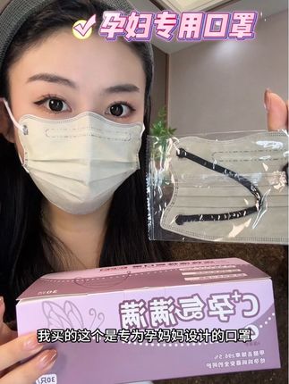 家里有孕妇的一定要准备这个孕妇专业口罩!不仅可以防止各种有害物质而且戴上还更好看更显气色,独立包装的出门产检就给他戴上!#口罩 #孕妇口罩 #孕期口罩 #孕妇 #孕期知识