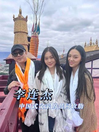 中国式父亲好像总是这样,习惯付出而羞于表达#偶遇李连杰 #李连杰给女儿提新婚礼物 #李连杰送大女儿的新婚礼 #智界R7