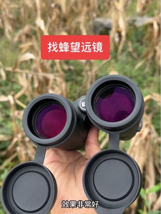 找蜂望远镜