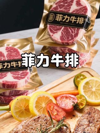 10包菲力肉!这鲜劲儿真顶不住 家人们看过来!10包菲力直接发,好牧场的肉,师傅手工切的,纹理清楚、厚薄匀。肉嫩多汁,脂肪少。简单煎煎就特香,家里吃着跟餐厅似的,特带感!#菲力牛排 #煎牛排 #牛排 #强烈推荐 #解馋